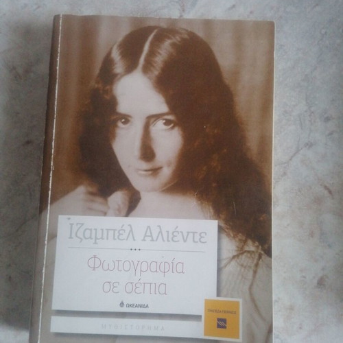 Φωτογραφία σε σέπια σαν καινούργιο
