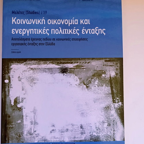 Scientific editions Studies by INE GSEE, new, Greek