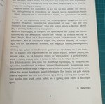 Απάνθισμα Προσφοράς του Γιώργου Μαρτίνη σαν καινούργιο