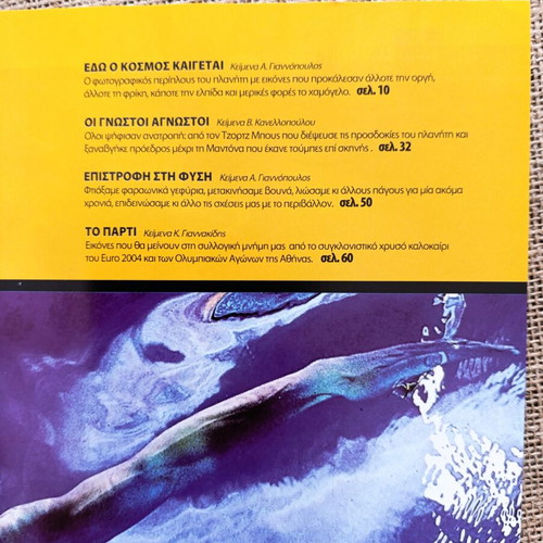 E Magazine 2004 like new, collectible from Eleftherotypia