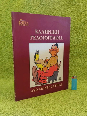 Greek Cartoon Collection Album 2001 like new