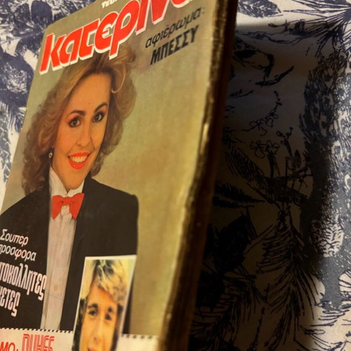 Katerina issue 143 like new, with inserts and posters