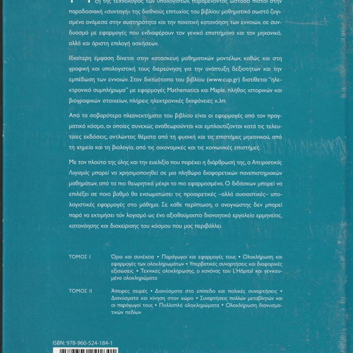 Thomas Calculus Volume II new, intact