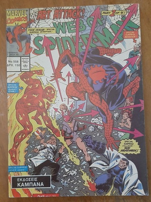 Spider-Man 558 comic book used, Greek language