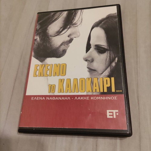 Ekeino To Kalokairi DVD used, romantic film