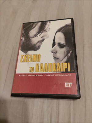 Ekeino To Kalokairi DVD used, romantic film
