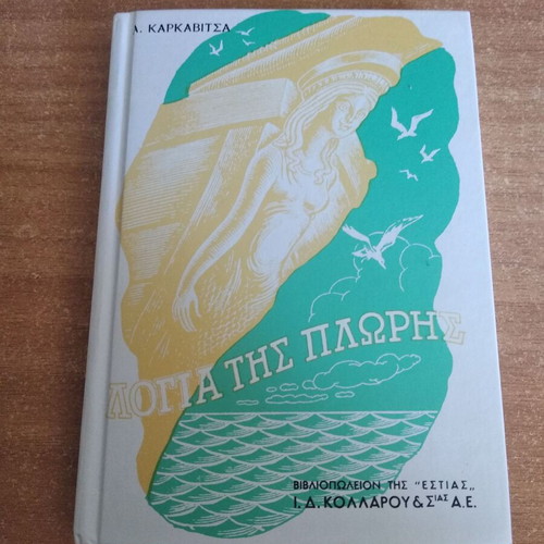 Logia tis Ploris book by A. Karkavitsas