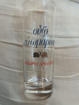 Διαφημιστικό ποτήρι ούζο πλωμαρίου Ισιδώρου Αρβανίτου σαν καινούργιο