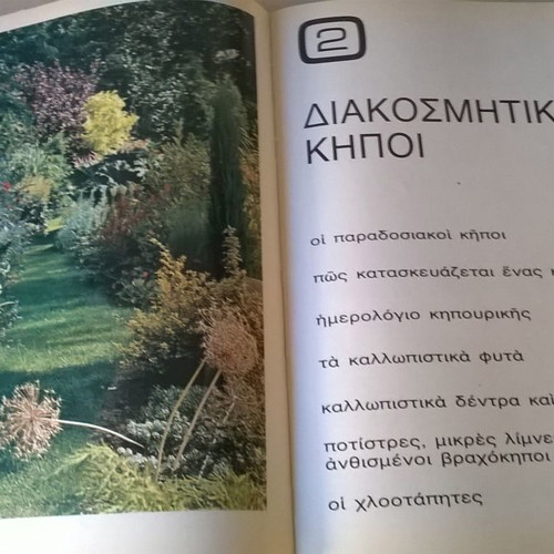 Plants Flowers Gardens book in very good condition