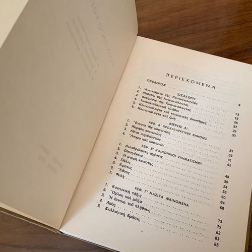 Sociology by Sokratis Gkikas 1976 used, Greek edition