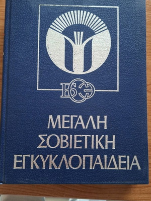 Great Soviet Encyclopedia like new, 34 volumes, 1981 edition