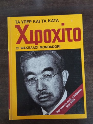 Hirohito book new with 175 pages
