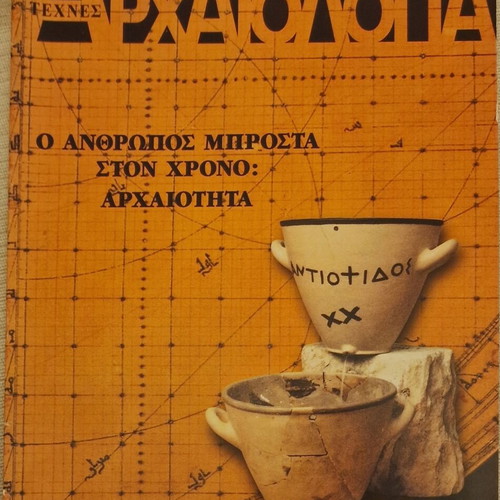 Archaeologia Magazine Issue 74 March 2000 Like New