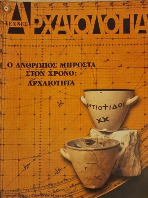 Archaeologia Magazine Issue 74 March 2000 Like New