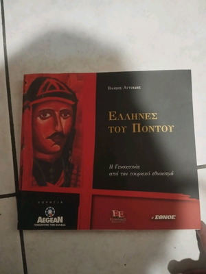 Ellines tou Pontou book used, history