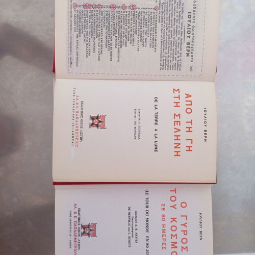 Jules Verne works set like new, 4 classic Greek editions