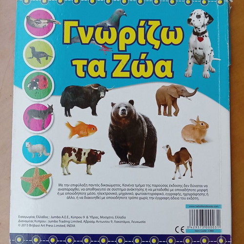 I Know the Animals children's book