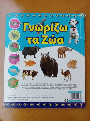 I Know the Animals children's book