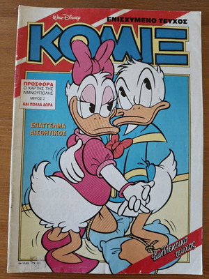 Komix "Epangelma Aisthitikos" used enhanced collector's issue