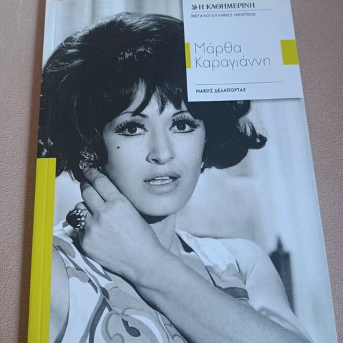 Vintage Cinema Actors Collection 17 Issues like new, Greek