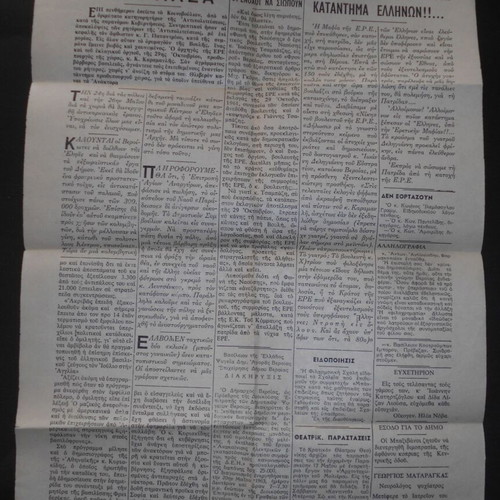 O Tharraleos newspaper used, Veria 1963, political news