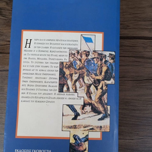 History of the Balkans by Georges Castellan like new