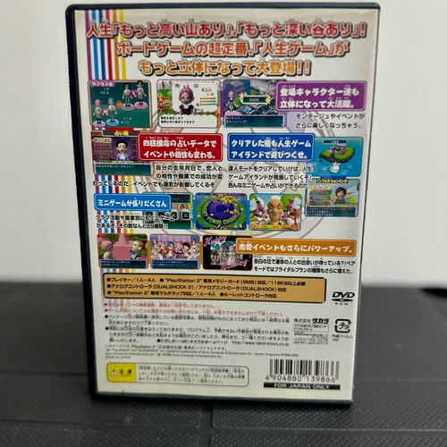 Ex Jinsei Game II (PS2) Japan