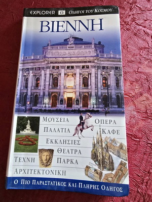 Ταξιδιωτικοί οδηγοί μεταχειρισμένοι, πακέτο 3 βιβλία