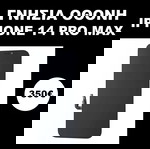 Genuine Αυθεντικό Ανταλλακτικό Οθόνης iPhone 14 Pro Max