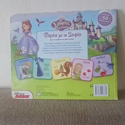 Disney Junior Sofia interactive children's book with 50 flaps