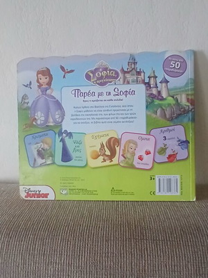 Disney Junior Sofia interactive children's book with 50 flaps