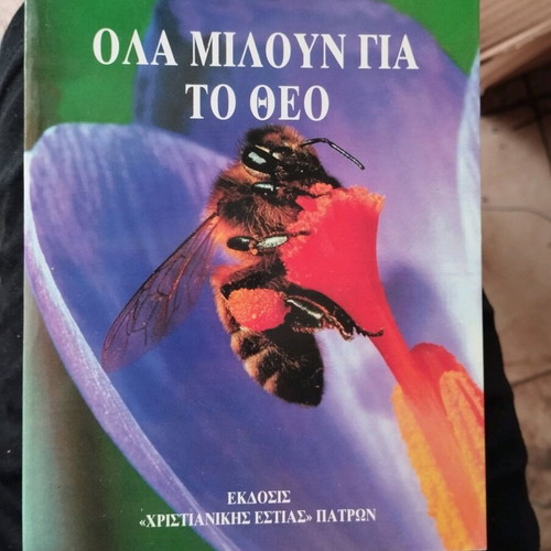 Ola Miloun Gia To Theo new book