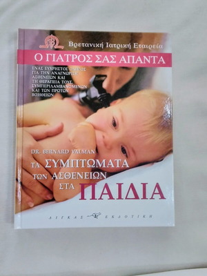 Ιατρική εγκυκλοπαίδεια τεσσάρων τόμων καινούργια