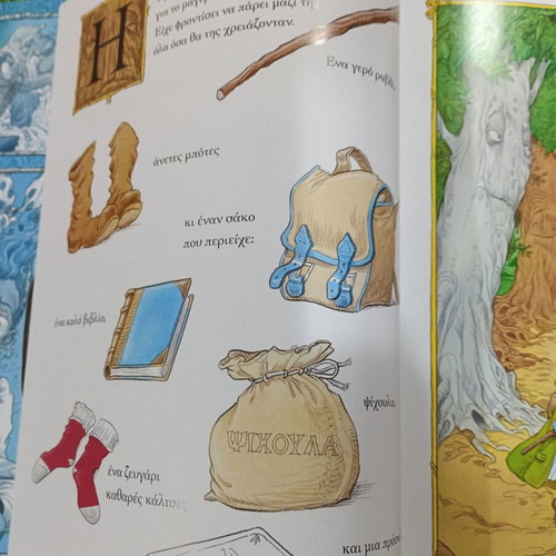 Once Upon a Time and a Magical Forest book like new, Greek