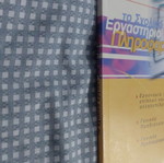 The School Computer Lab book like new, 1998 edition