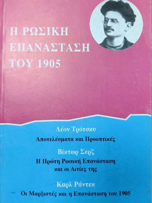 The Russian Revolution of 1905 book like new