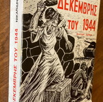 Ο Δεκέμβρης του 1944 Νίκανδρου Κεπεση μεταχειρισμένο βιβλίο εμφύλιος πόλεμος