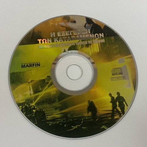 CD I Exegersi ton Kataramenon like new