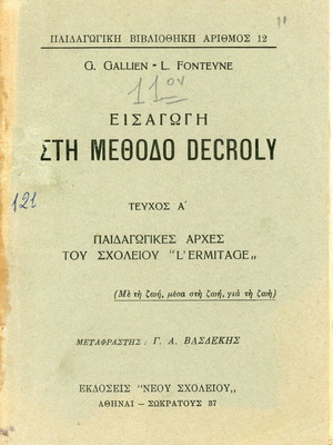Εισαγωγή στη μέθοδο Decroly μεταχειρισμένο, τ' Α, Παιδαγωγικές Αρχές του Σχολείου