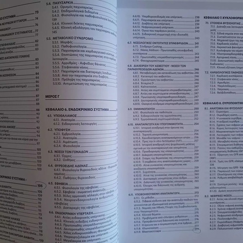 Pathology Handbook new 2015 by Venetikou and Iatrakis