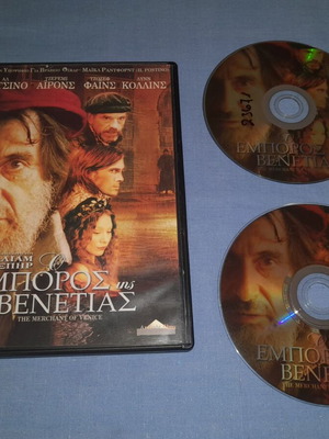 Ο έμπορος της Βενετίας DVD μεταχειρισμένο με υπότιτλους