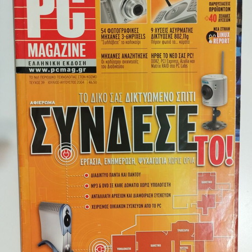 PC Magazine issues 34, 37, 39, 41, 42 from 2004 like new