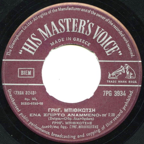 Mpithikotsis 45 RPM record like new
