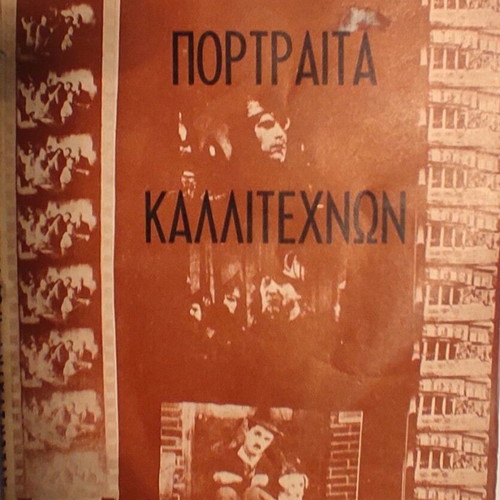 Portraits of Artists by Sergei Eisenstein new, history genre