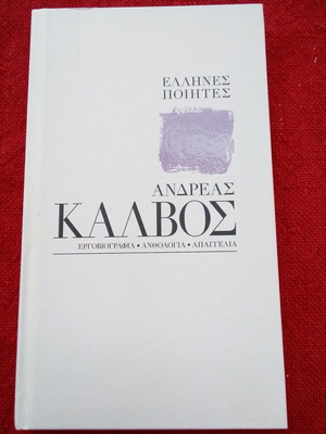 Book Andreas Kalvos ergographia anthology like new