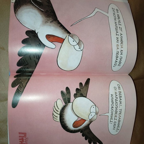 Arkas Hamilés Ptiseis like new