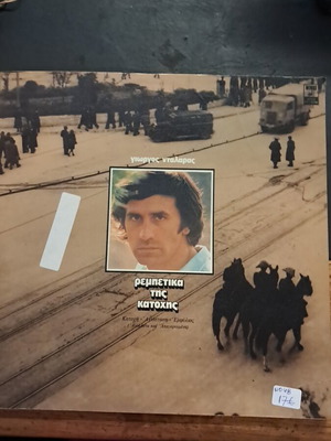 Giorgos Dalaras Ta Rempetika Tis Katochis LP