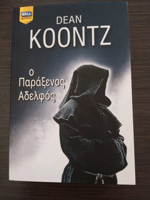 Dean Koontz The Strange Brother like new