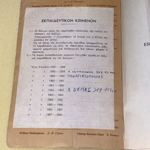 Essential English C.E. Eckersley Book4 μεταχειρισμένο από βιβλιοθήκη ΣΝΔ 1963
