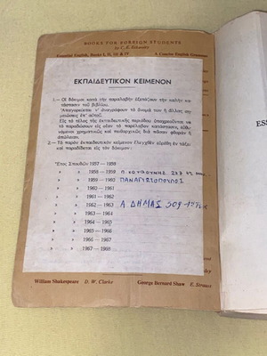Essential English C.E. Eckersley Book4 μεταχειρισμένο από βιβλιοθήκη ΣΝΔ 1963